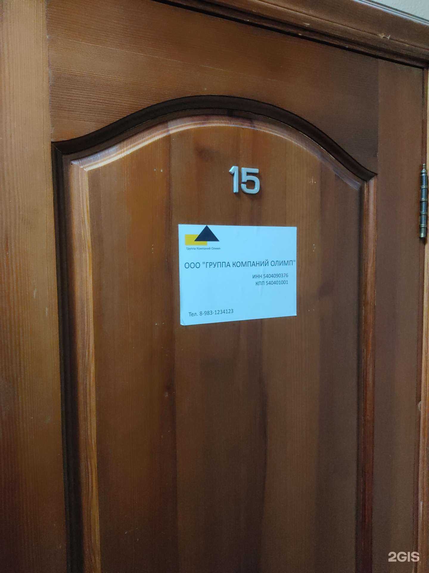 Отзывы на компанию Группа компаний Олимп в Новосибирске c фото