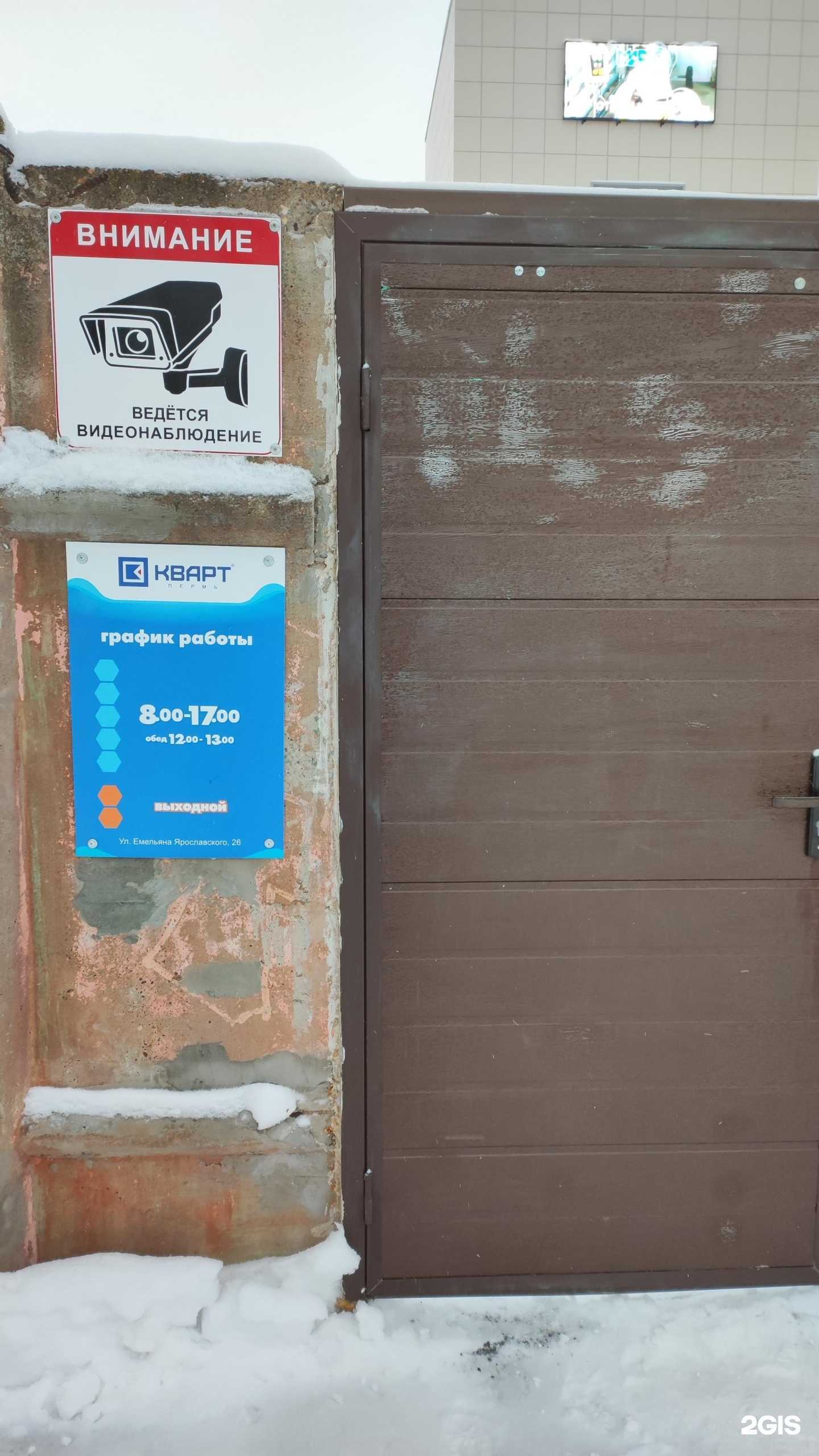 Отзывы на компанию Кварт-Пермь в г. Пермь c фото