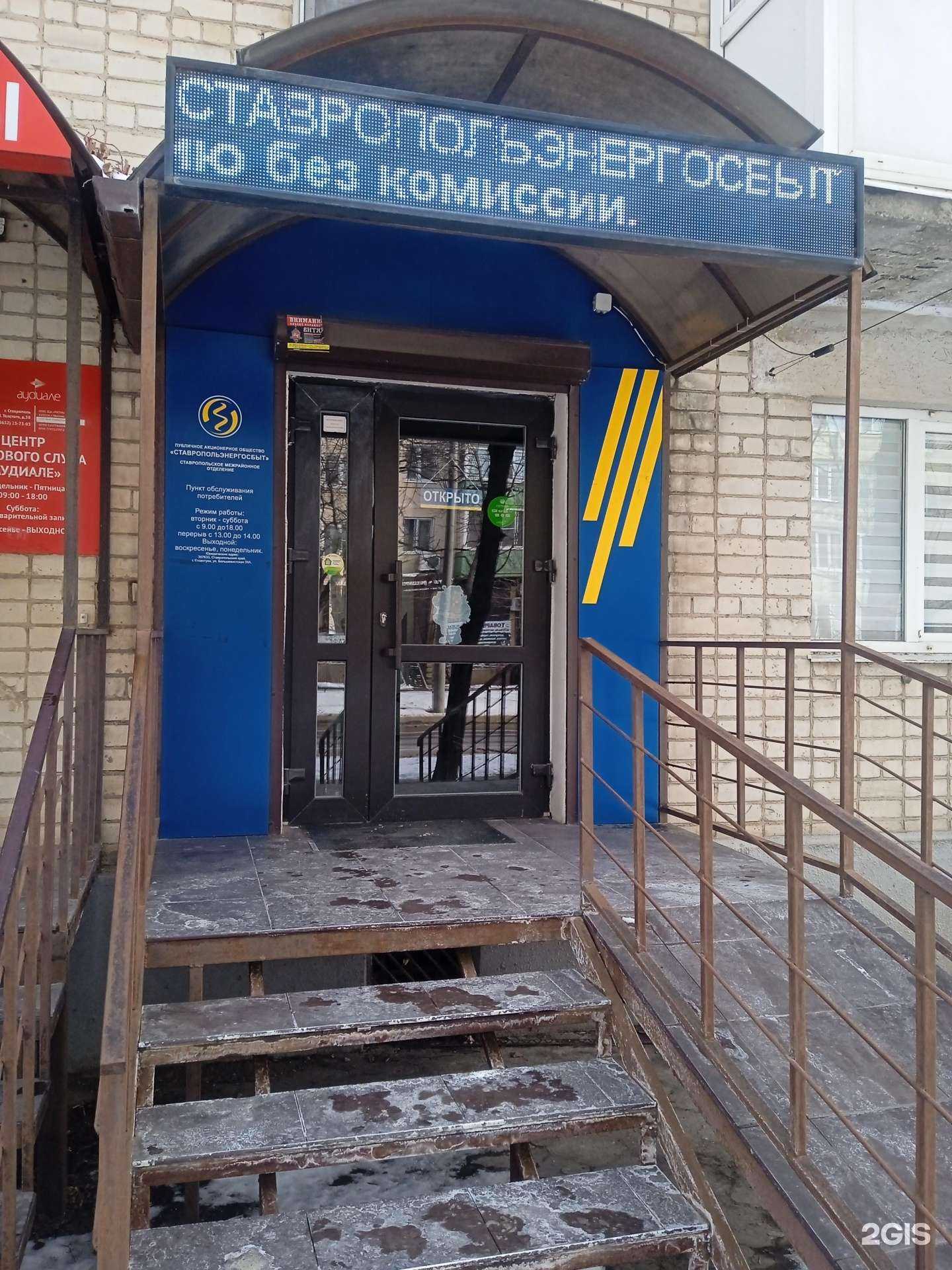 Отзывы на компанию Ставропольэнергосбыт в г. Ставрополь c фото