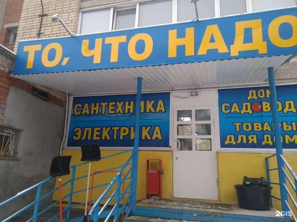 Отзывы на компанию То, что надо в Саратове c фото