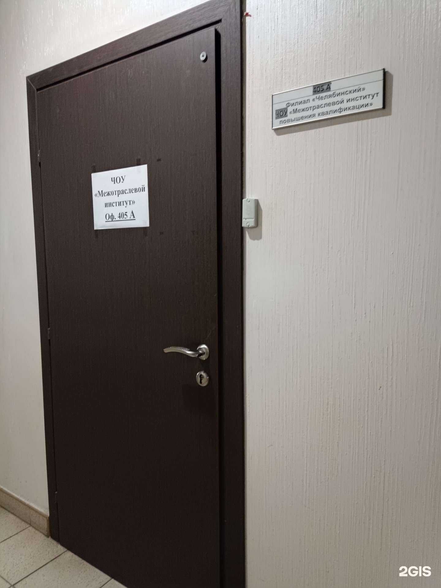 Отзывы на компанию Межотраслевой институт в Челябинске c фото