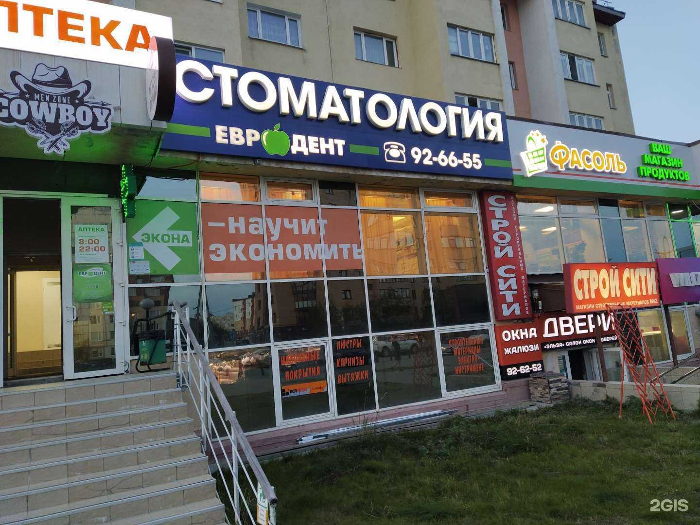 Отзывы на компанию ЕвроДент в Новом Уренгое c фото