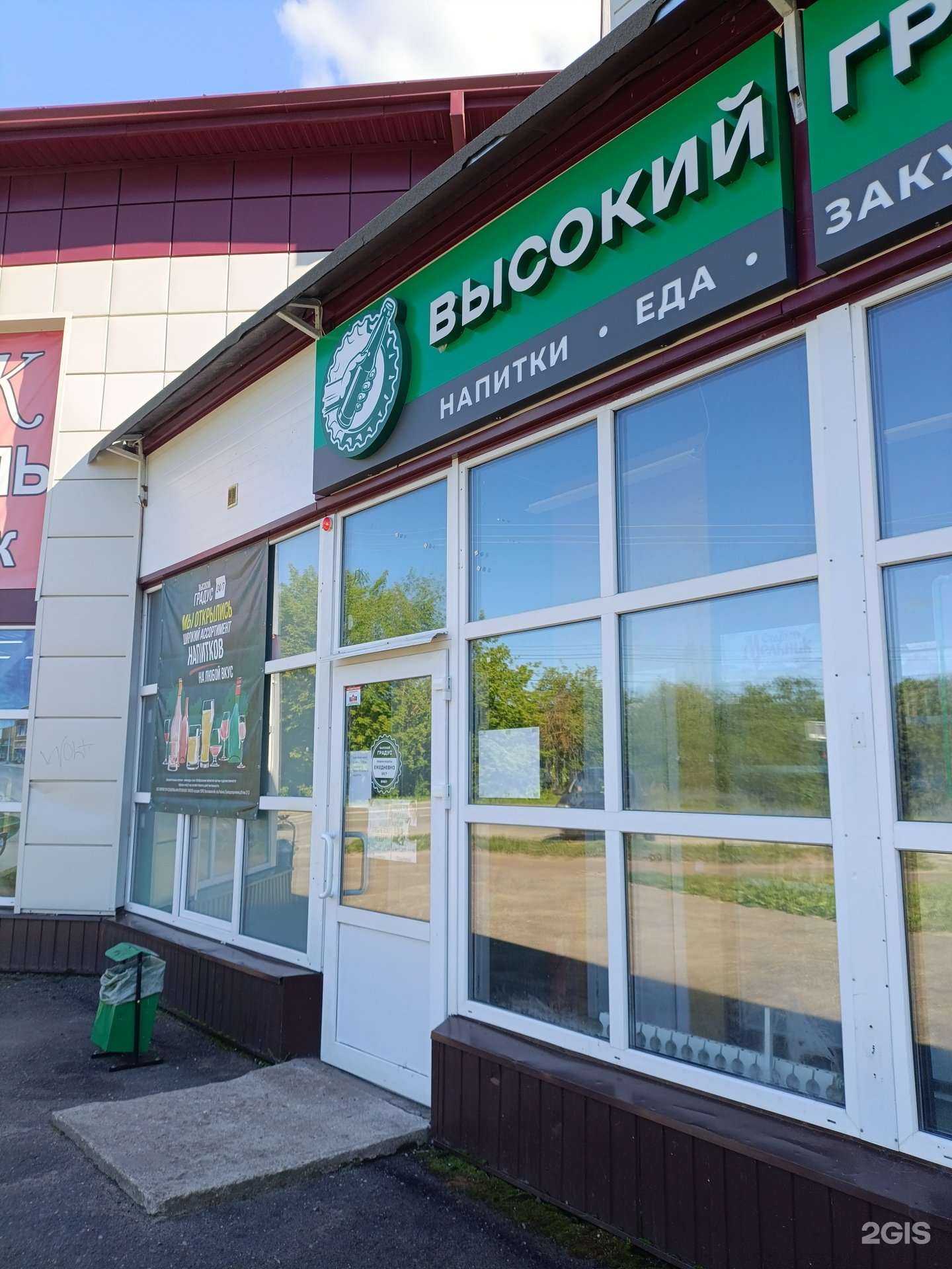 Отзывы на компанию Высокий градус&food в г. Рыбинск c фото