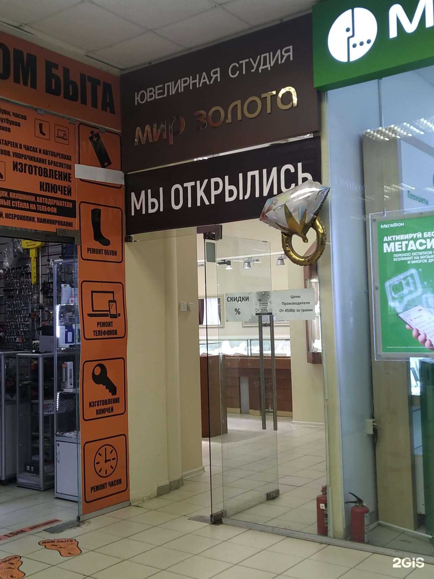 Отзывы на компанию Мир золота в Голицыне c фото