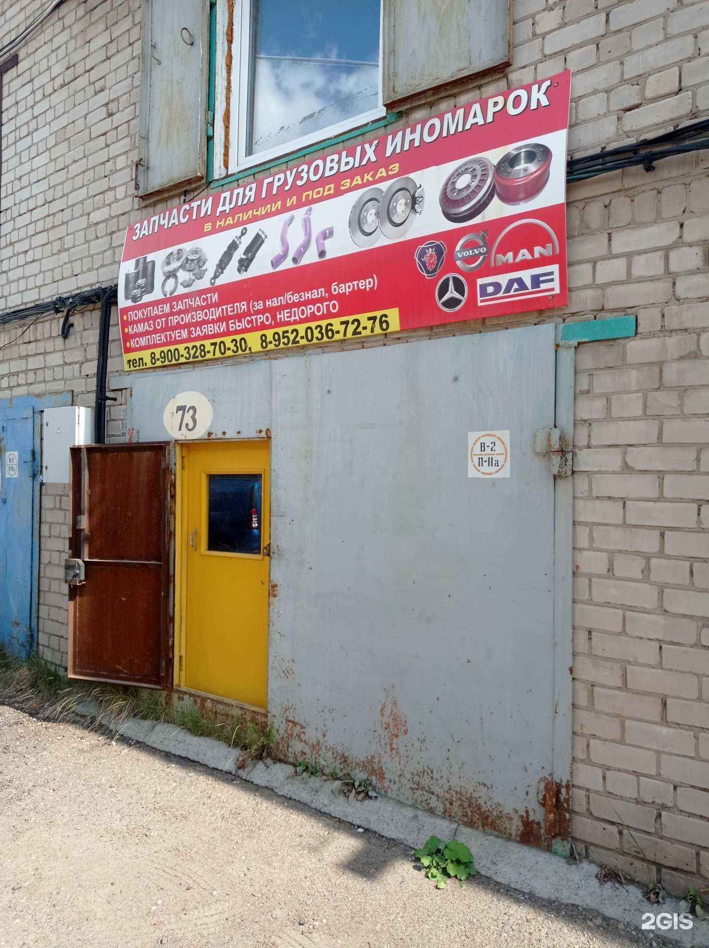 Отзывы на компанию Автомагазин запчастей для грузовых автомобилей в г. Набережные Челны c фото