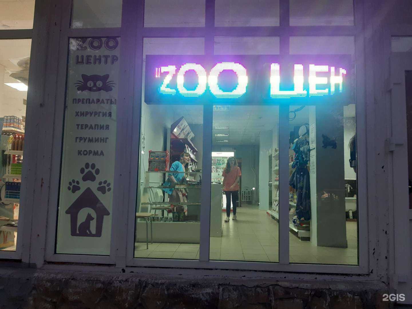 Отзывы на компанию ZooЦентр в Темрюке c фото - фотография 2 из 2