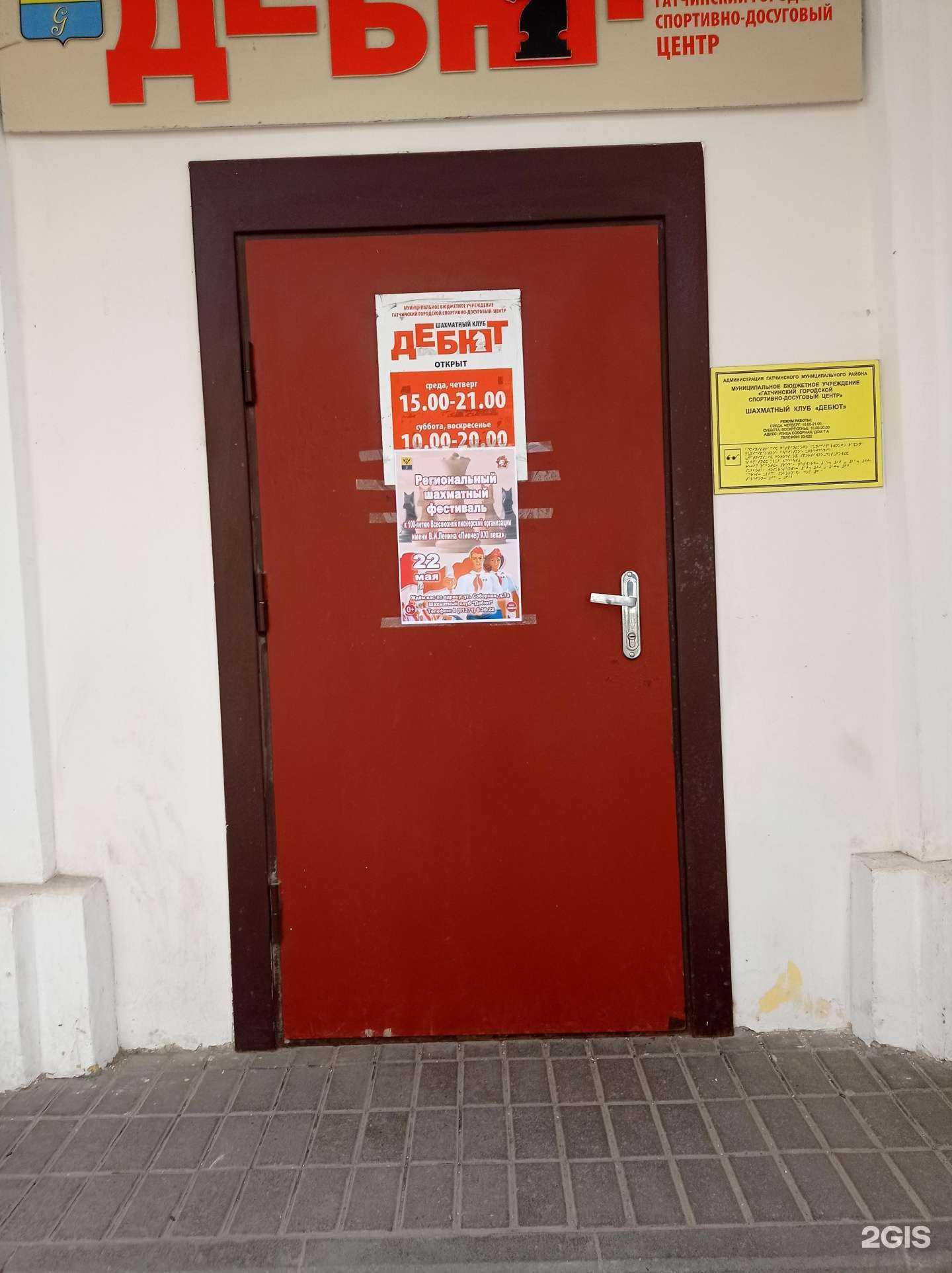 Отзывы на компанию Гатчинский городской спортивно-досуговый центр в Гатчине c фото