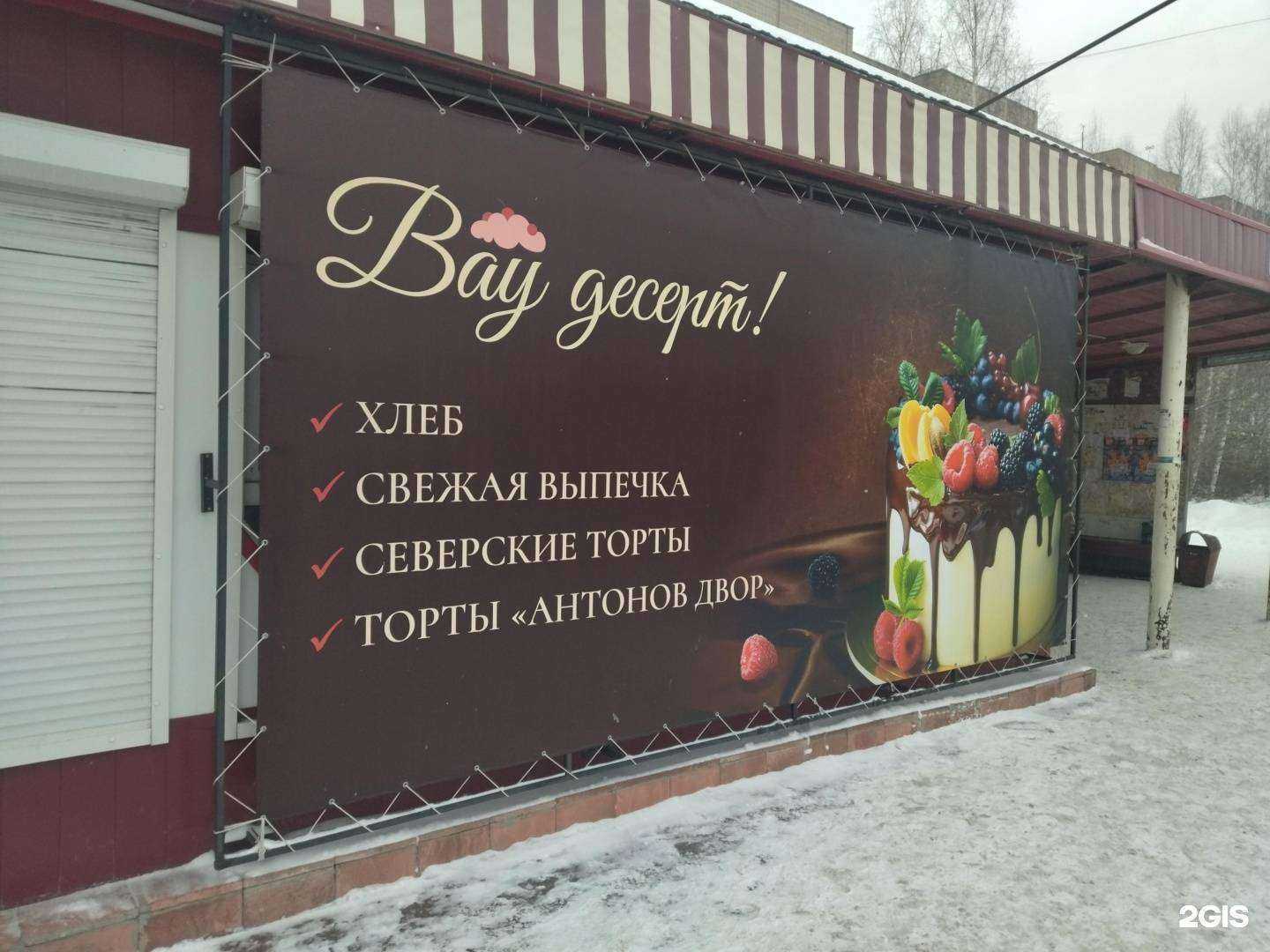 Отзывы на компанию Вау десерт в г. Томск c фото