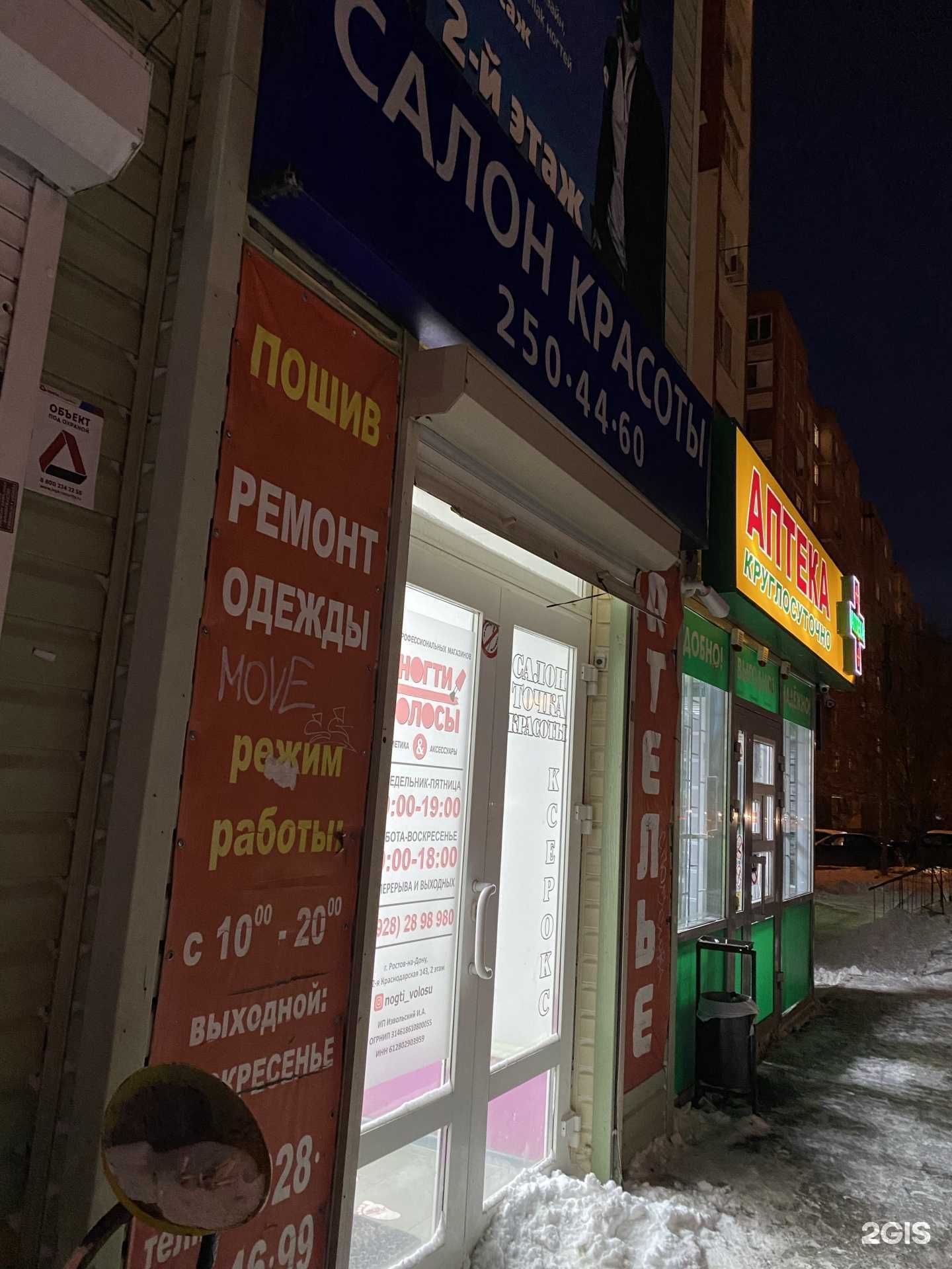 Отзывы на компанию Мастерская по ремонту одежды в г. Ростов-на-Дону c фото