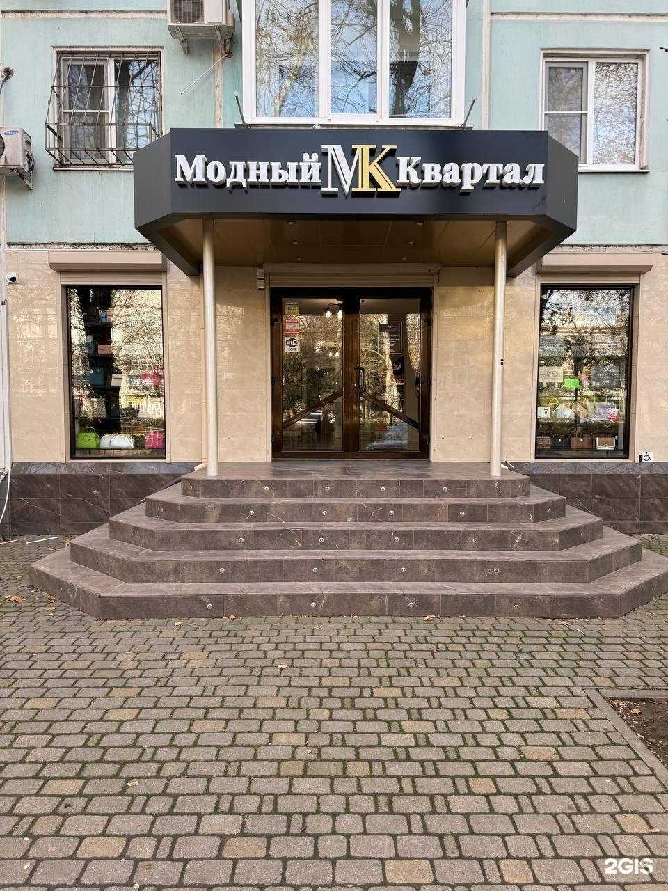 Отзывы на компанию Модный квартал в г. Краснодар c фото