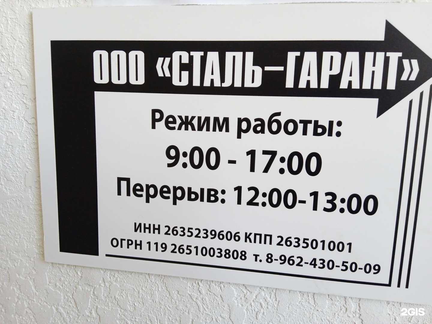 Отзывы на компанию Сталь-Гарант в г. Ставрополь c фото
