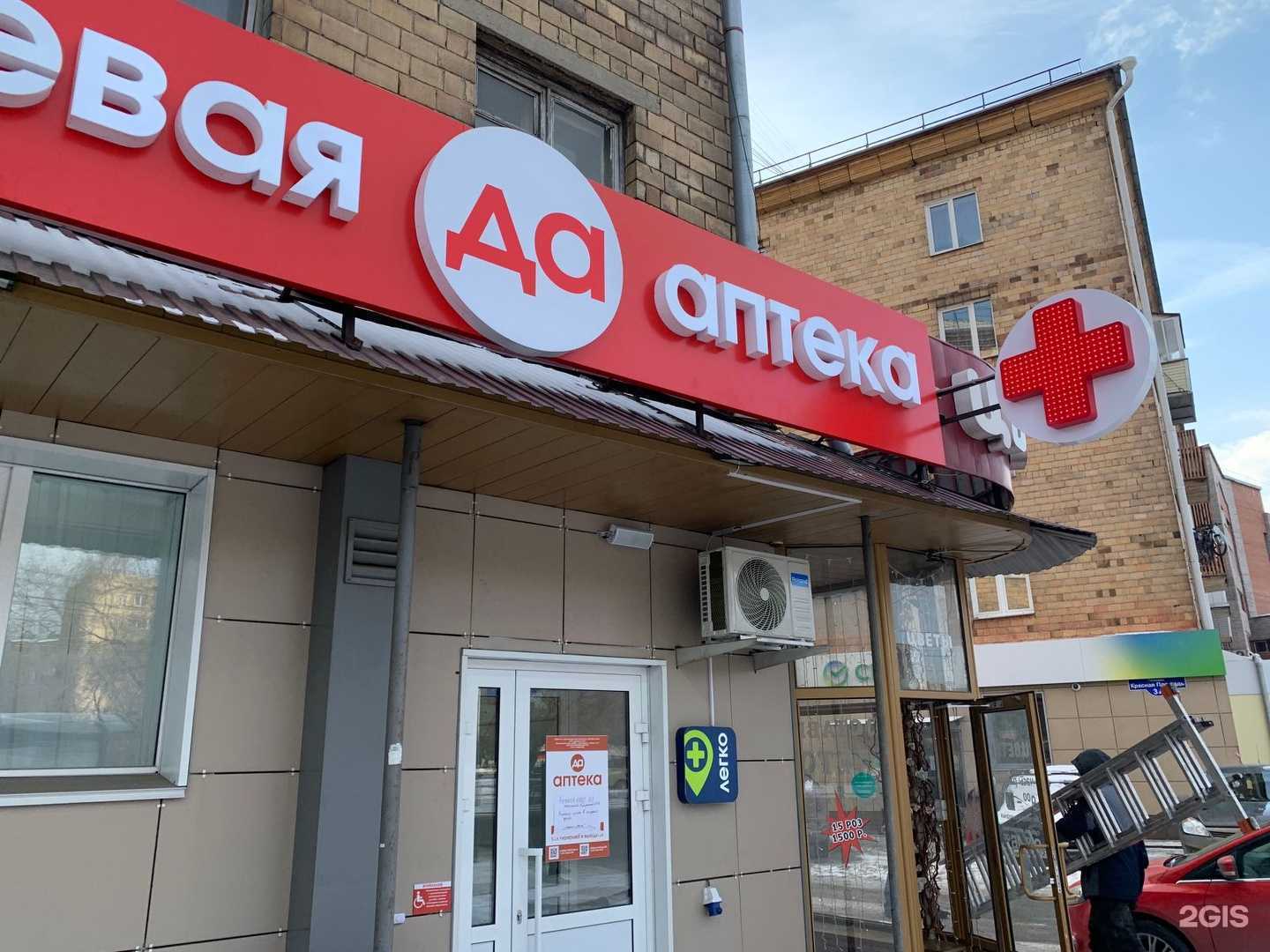 Отзывы на компанию Дешёвая Аптека в Красноярске c фото