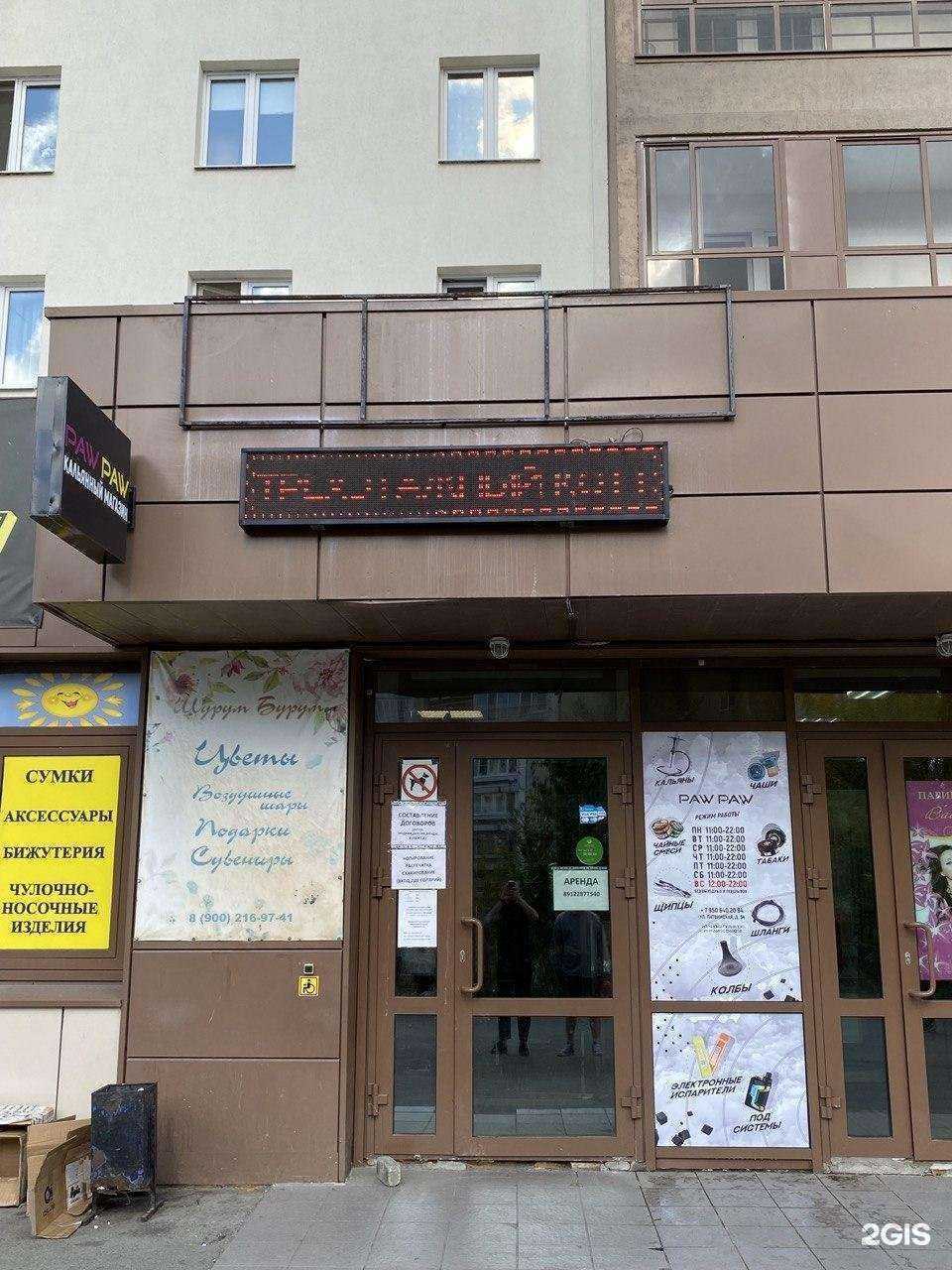 Отзывы на компанию Paw paw в Екатеринбурге c фото