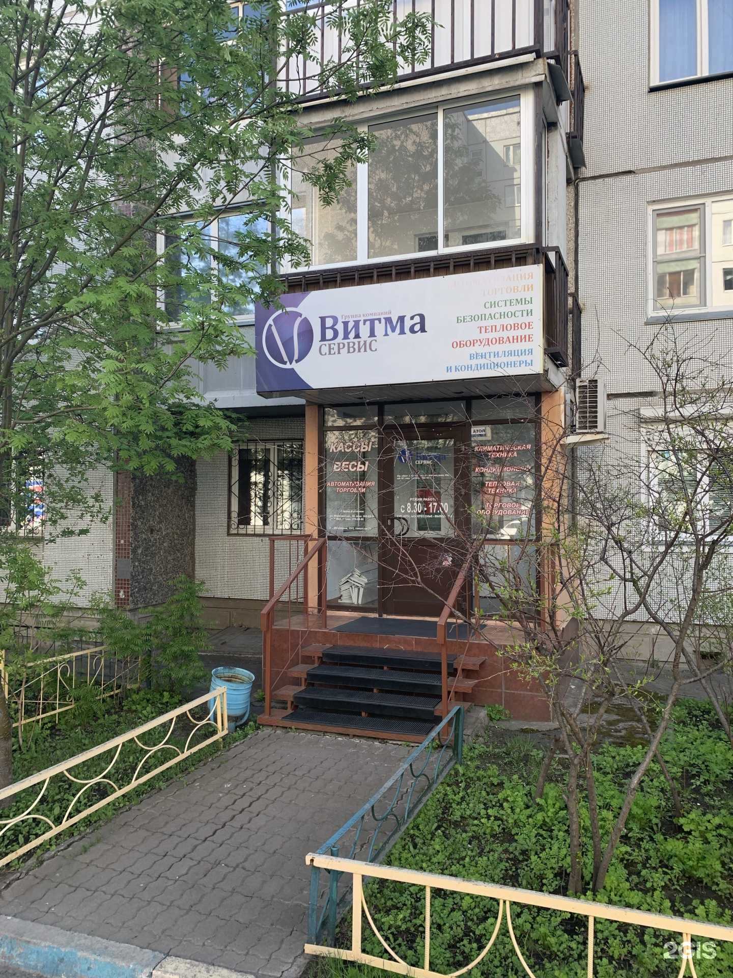 Отзывы на компанию Витма-сервис в Красноярске c фото