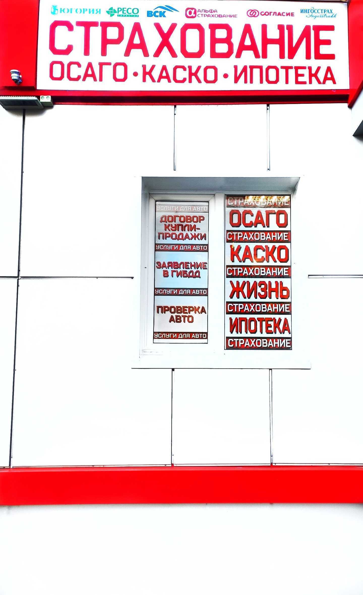 Отзывы на компанию Центр страхования в Сургуте c фото