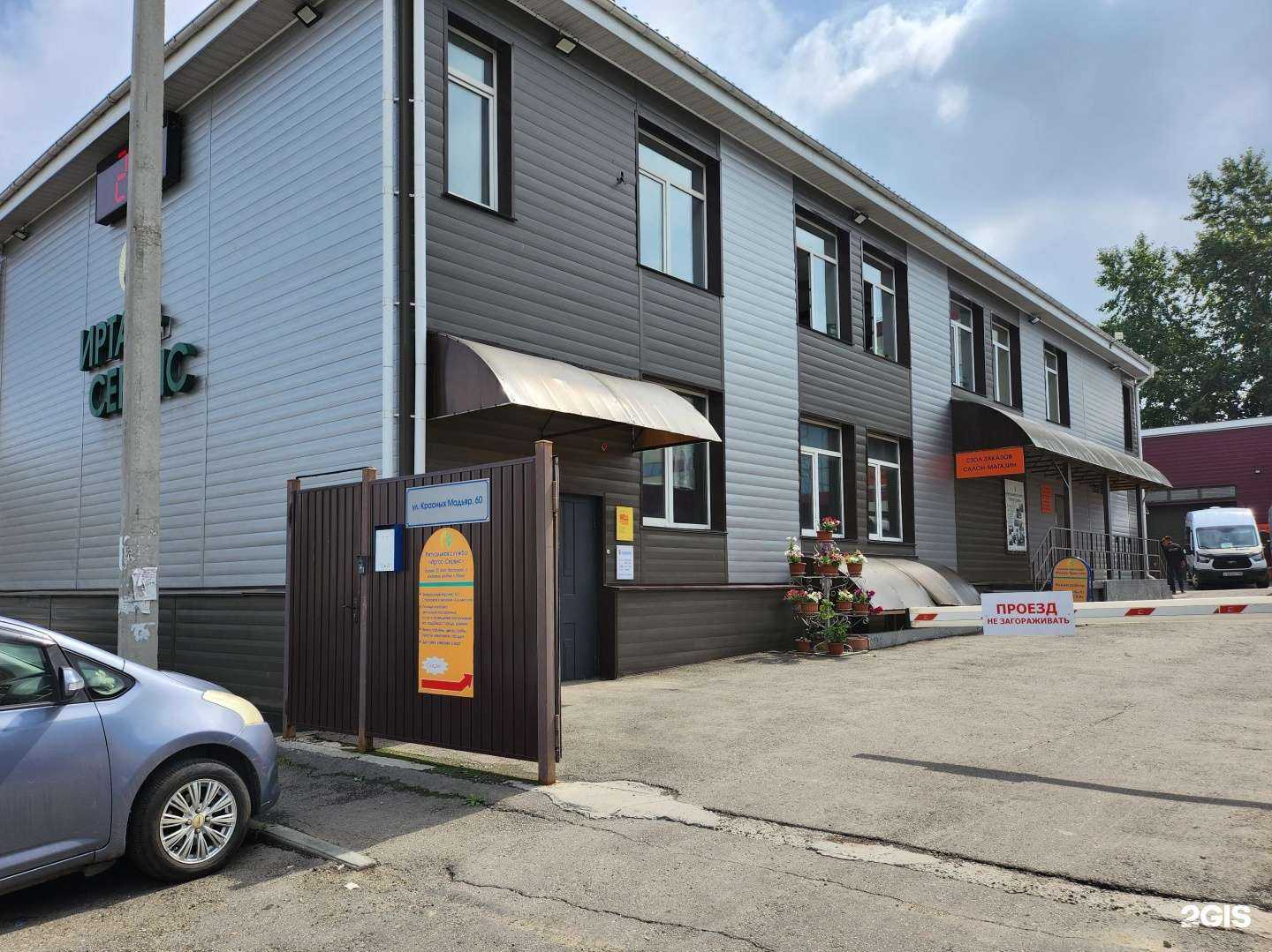 Отзывы на компанию Иртас-Сервис в Иркутске c фото