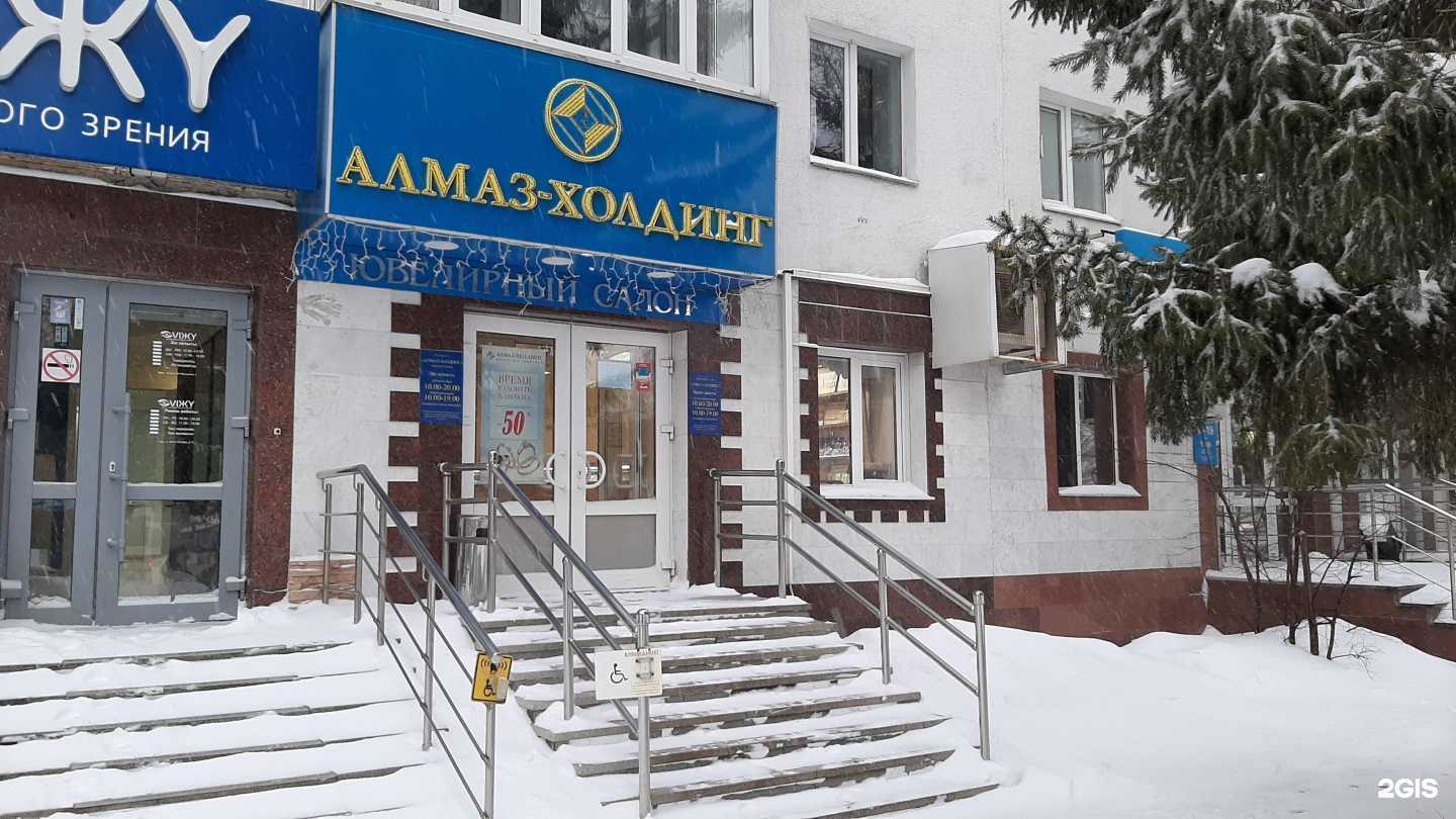 Отзывы на компанию Алмаз-Холдинг в Уфе c фото