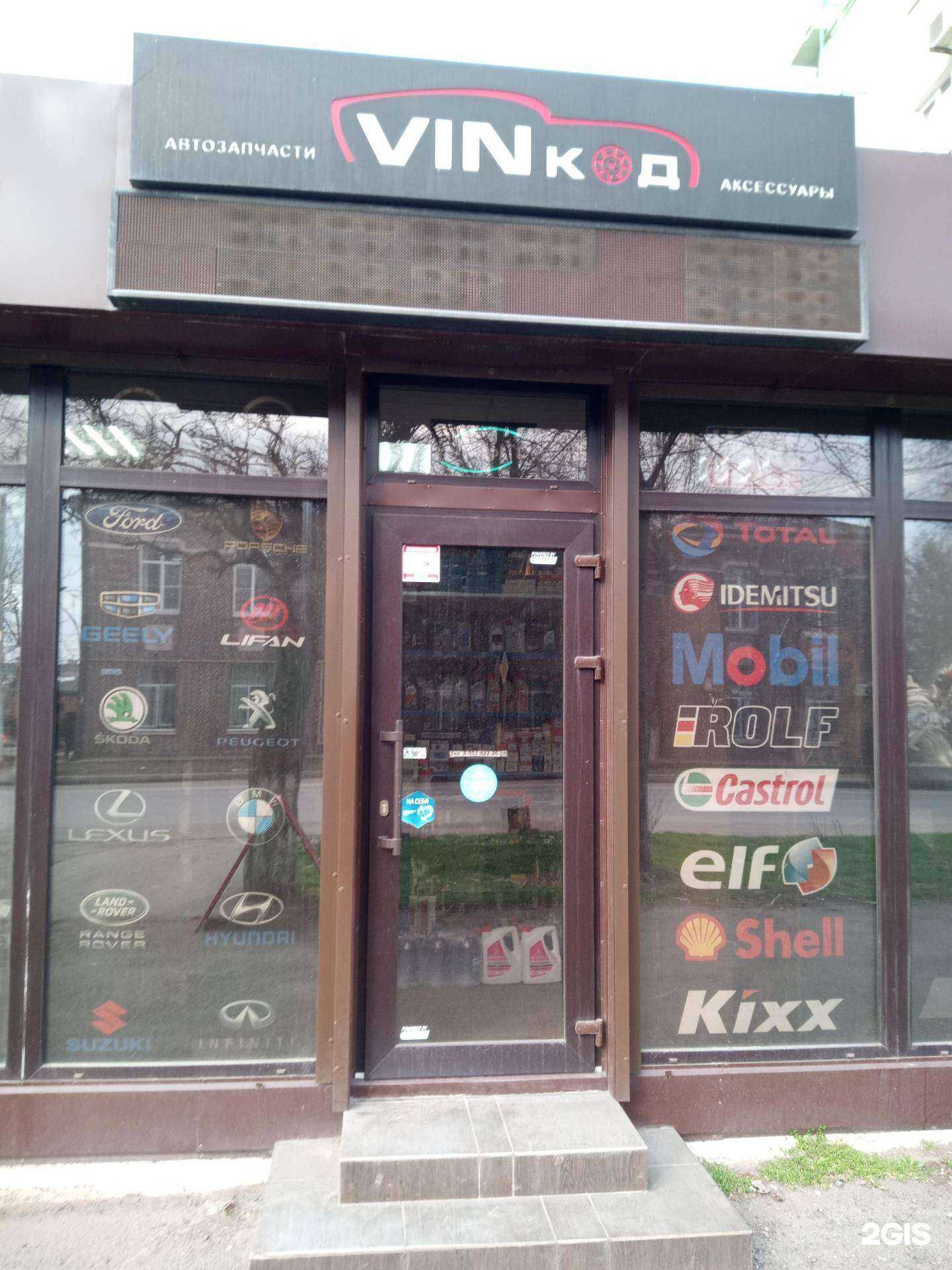 Отзывы на компанию Vin код в Азове c фото