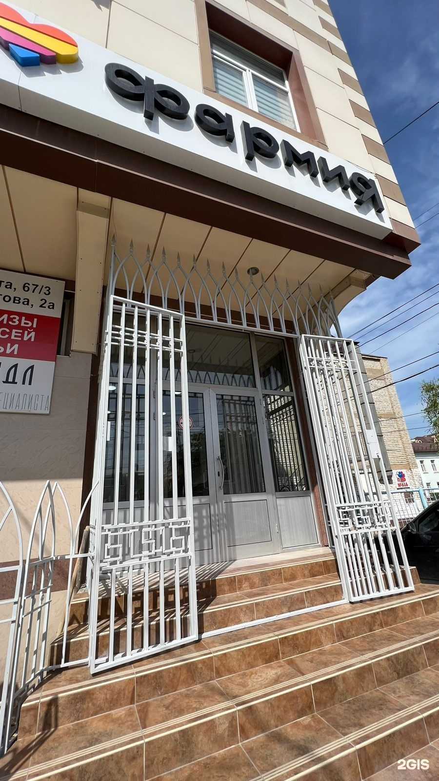 Отзывы на компанию Фармия в Махачкале c фото