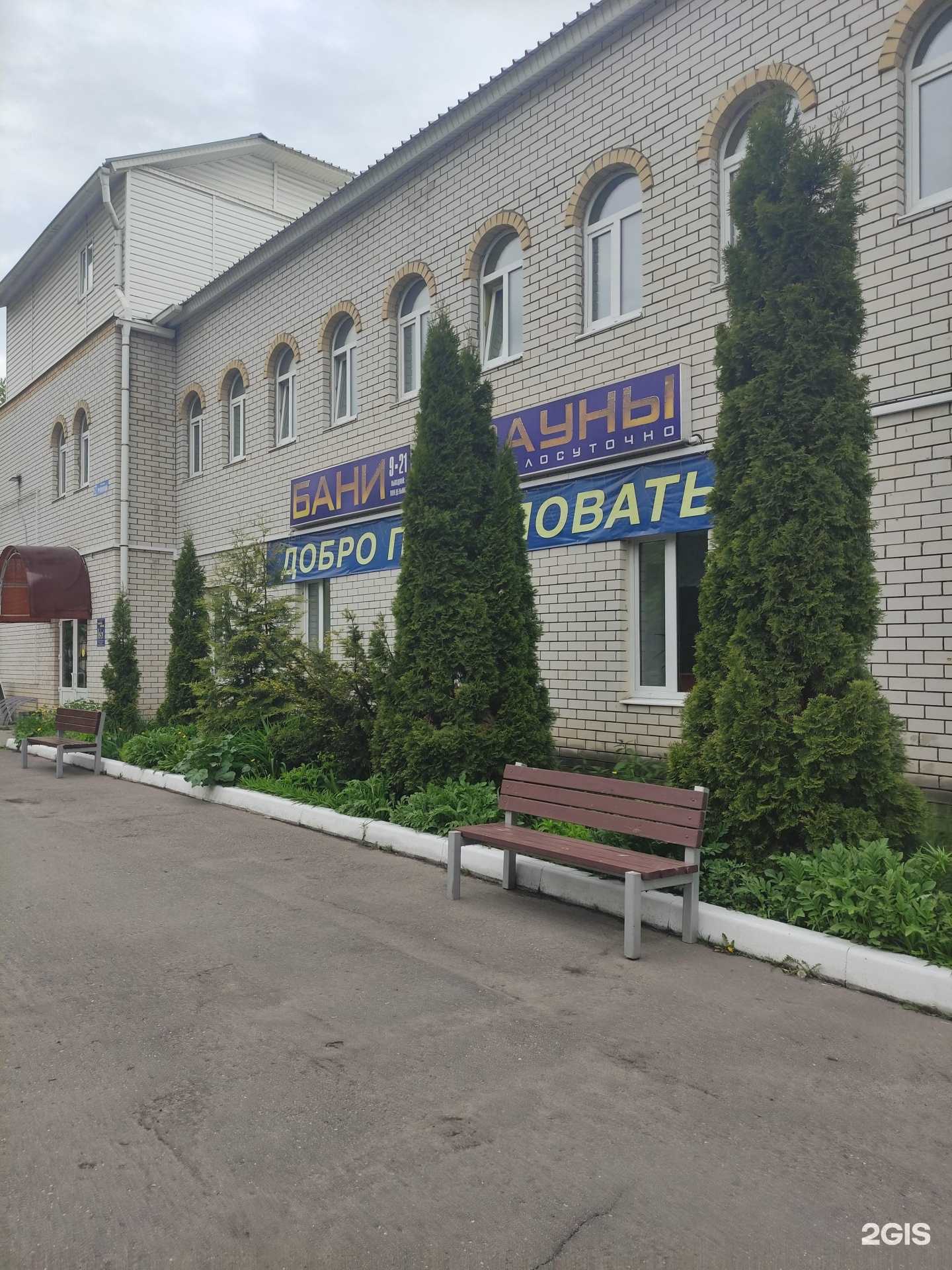 Отзывы на компанию Банно-оздоровительный комплекс в Коврове c фото