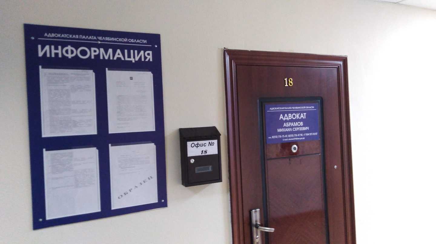 Отзывы на компанию Адвокат Абрамов Михаил Сергеевич в г. Миасс c фото