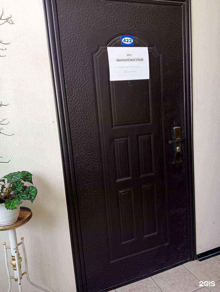 Отзывы на компанию Абакансибстрой в Новосибирске c фото