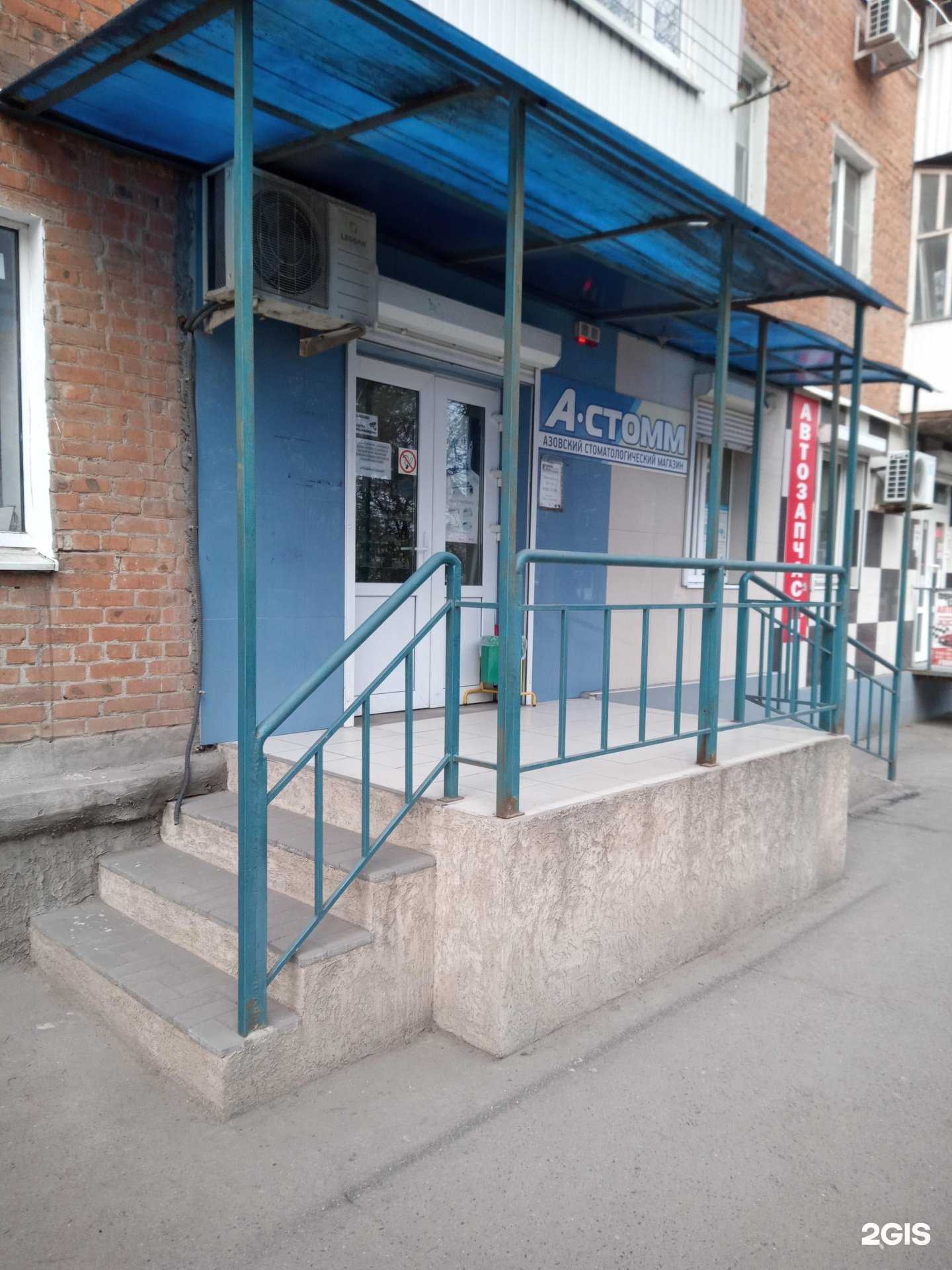 Отзывы на компанию А-стомм в Азове c фото