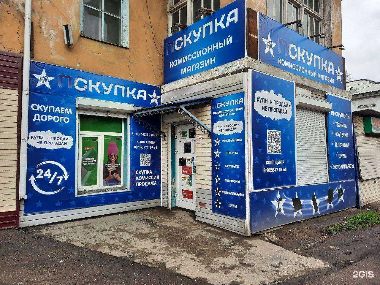 Отзывы на компанию Покупка в Черемхове c фото