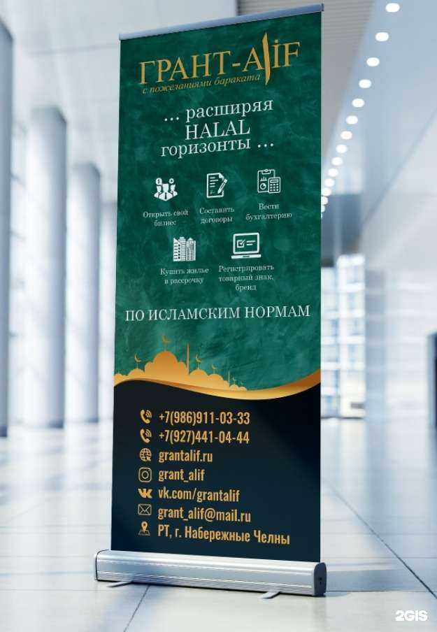 Отзывы на компанию Грант-Алиф в Набережных Челнах c фото