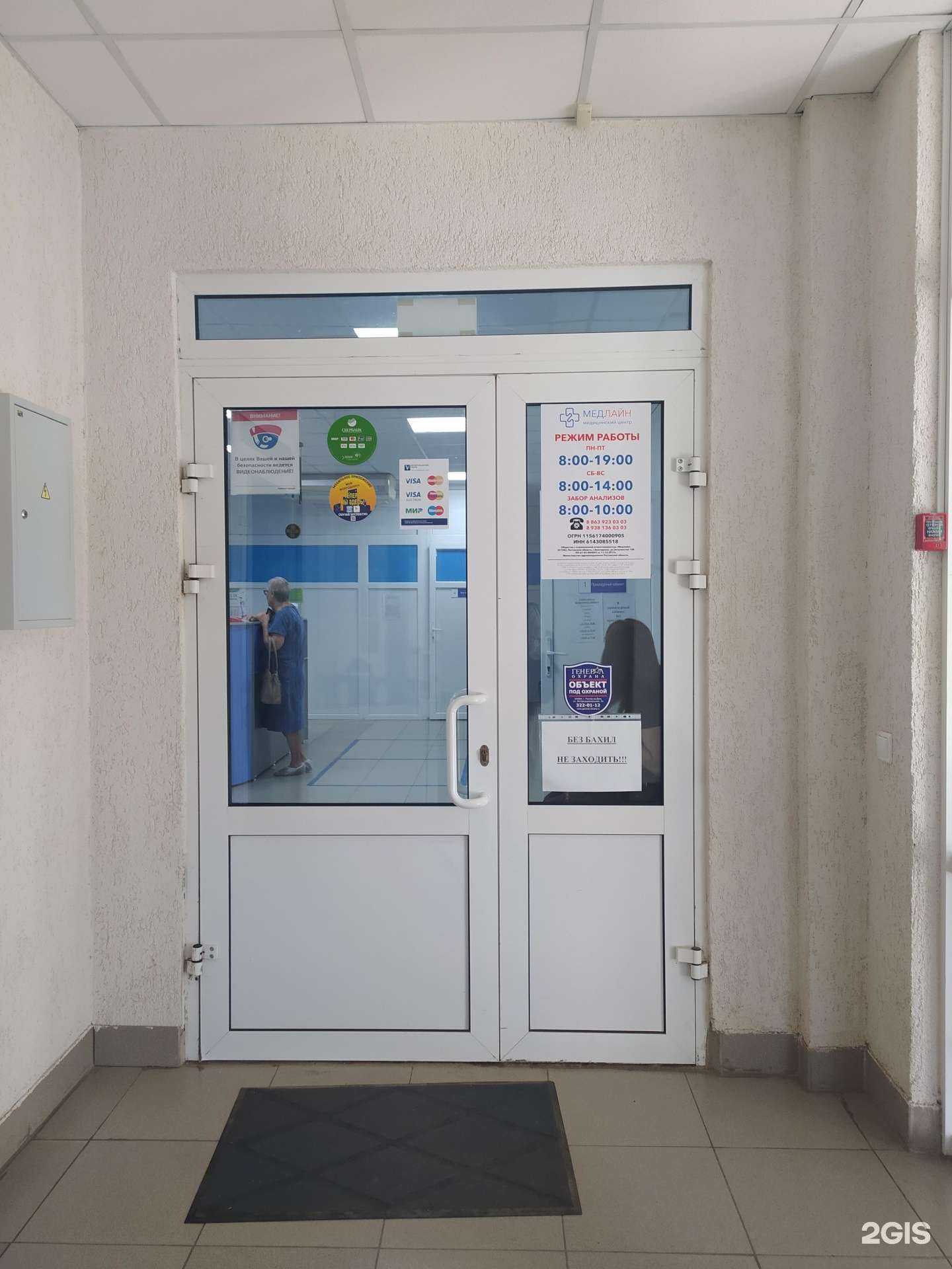 Отзывы на компанию Медлайн в г. Волгодонск c фото