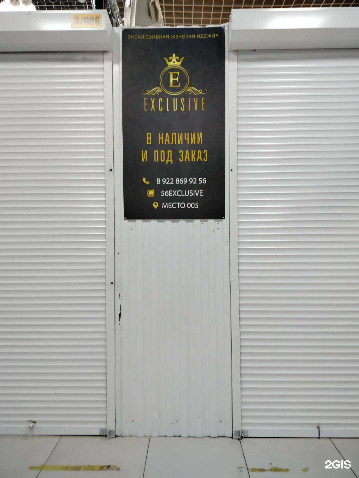 Отзывы на компанию Exclusive в Оренбурге c фото