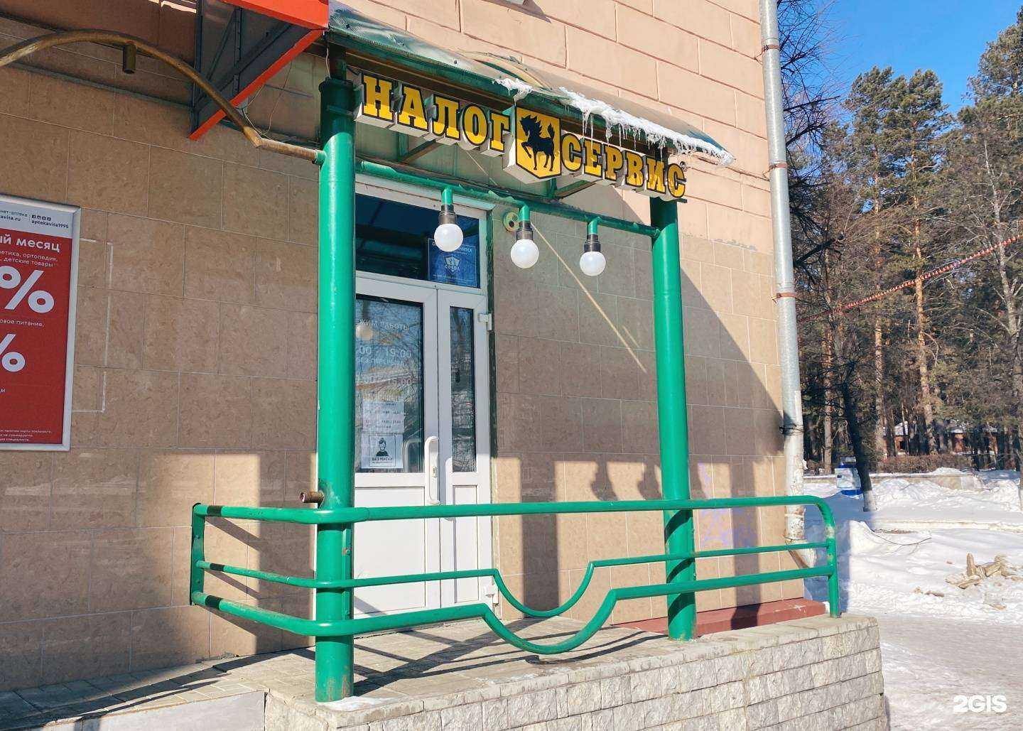 Отзывы на компанию Налог сервис в г. Северск c фото