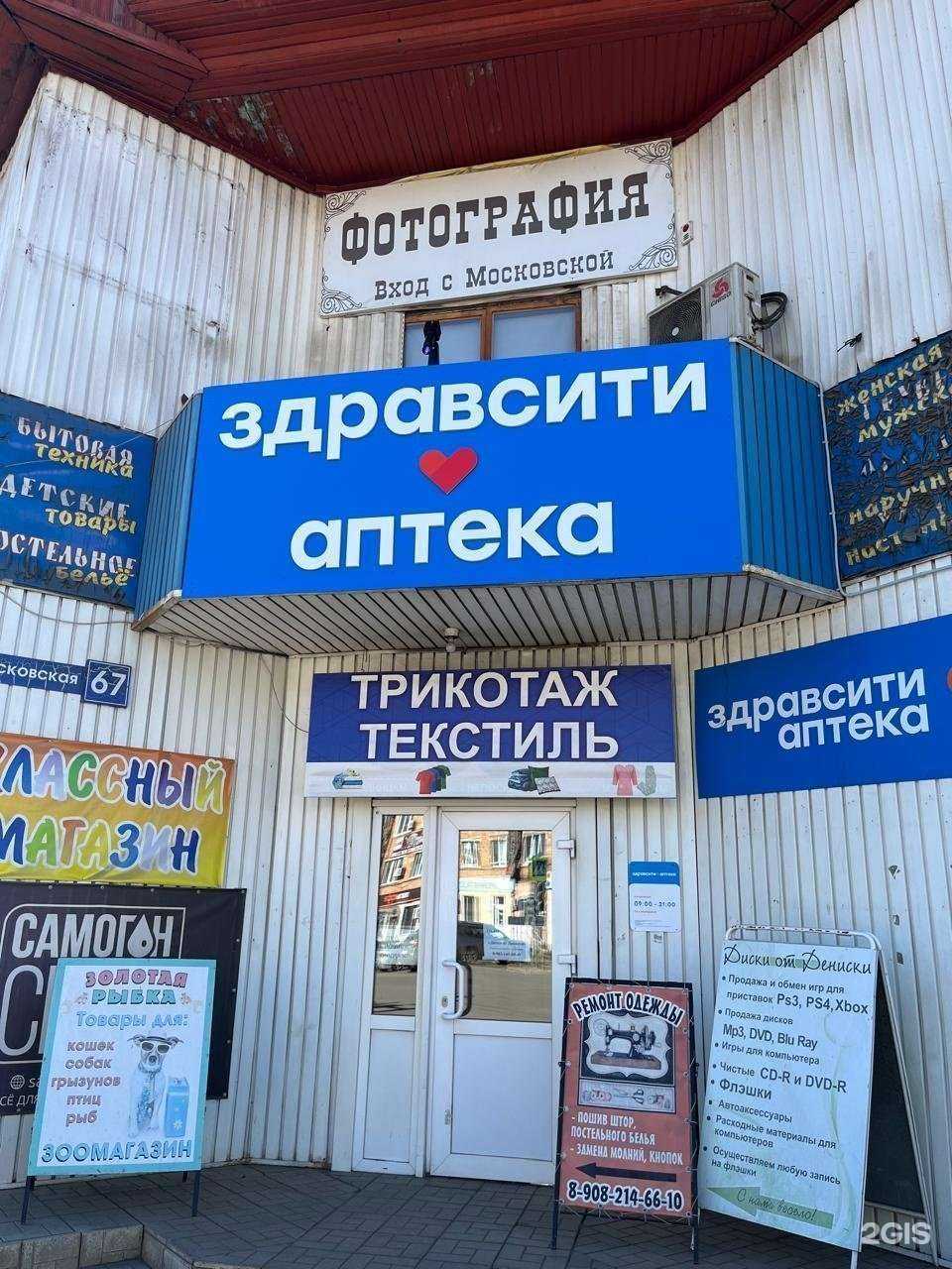 Отзывы на компанию Здравсити в Канске c фото