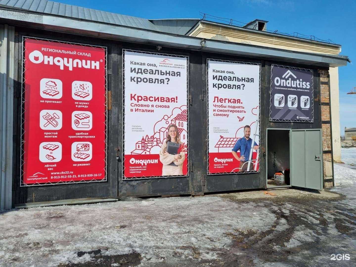 Отзывы на компанию Ондулин в Барнауле c фото