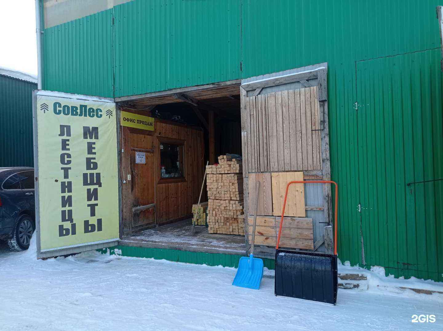 Отзывы на компанию Совлес в г. Набережные Челны c фото