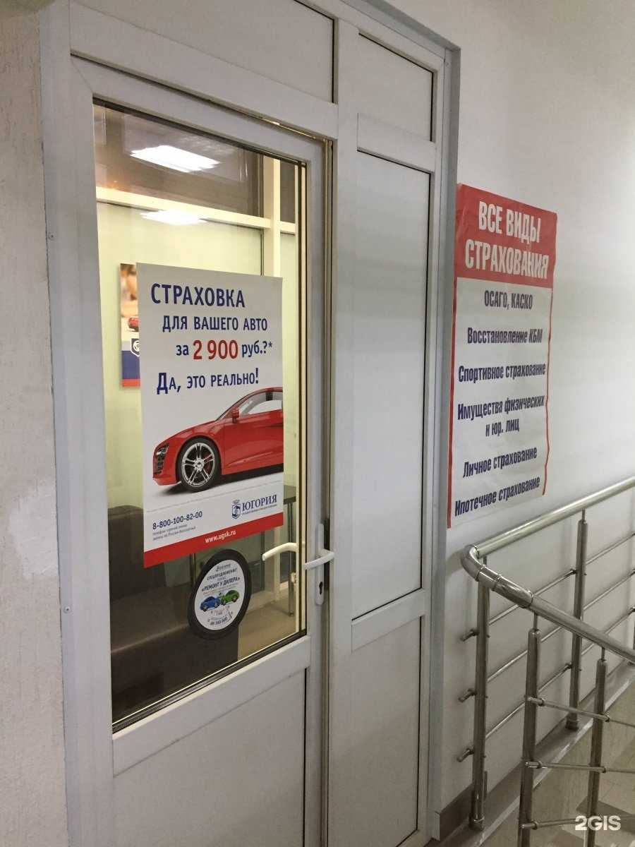 Отзывы на компанию Страховое агентство в Краснодаре c фото