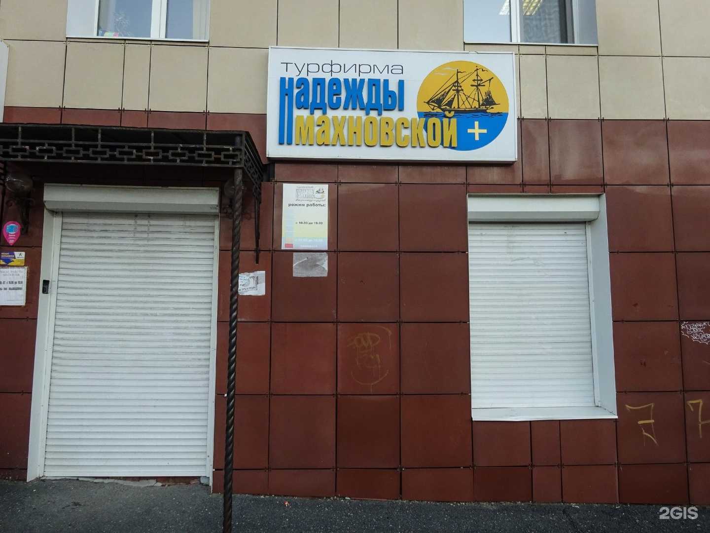 Отзывы на компанию Турфирма Надежды Махновской + в г. Березники c фото