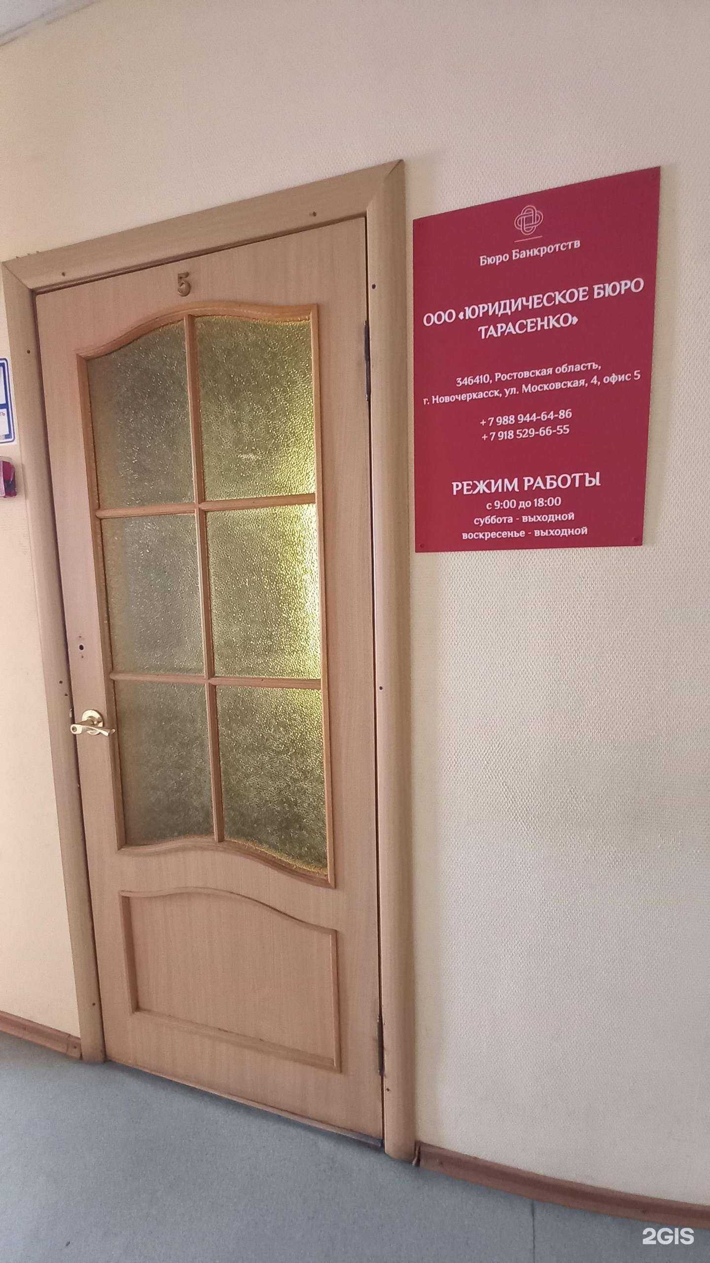 Отзывы на компанию Юридическое бюро Тарасенко в г. Новочеркасск c фото