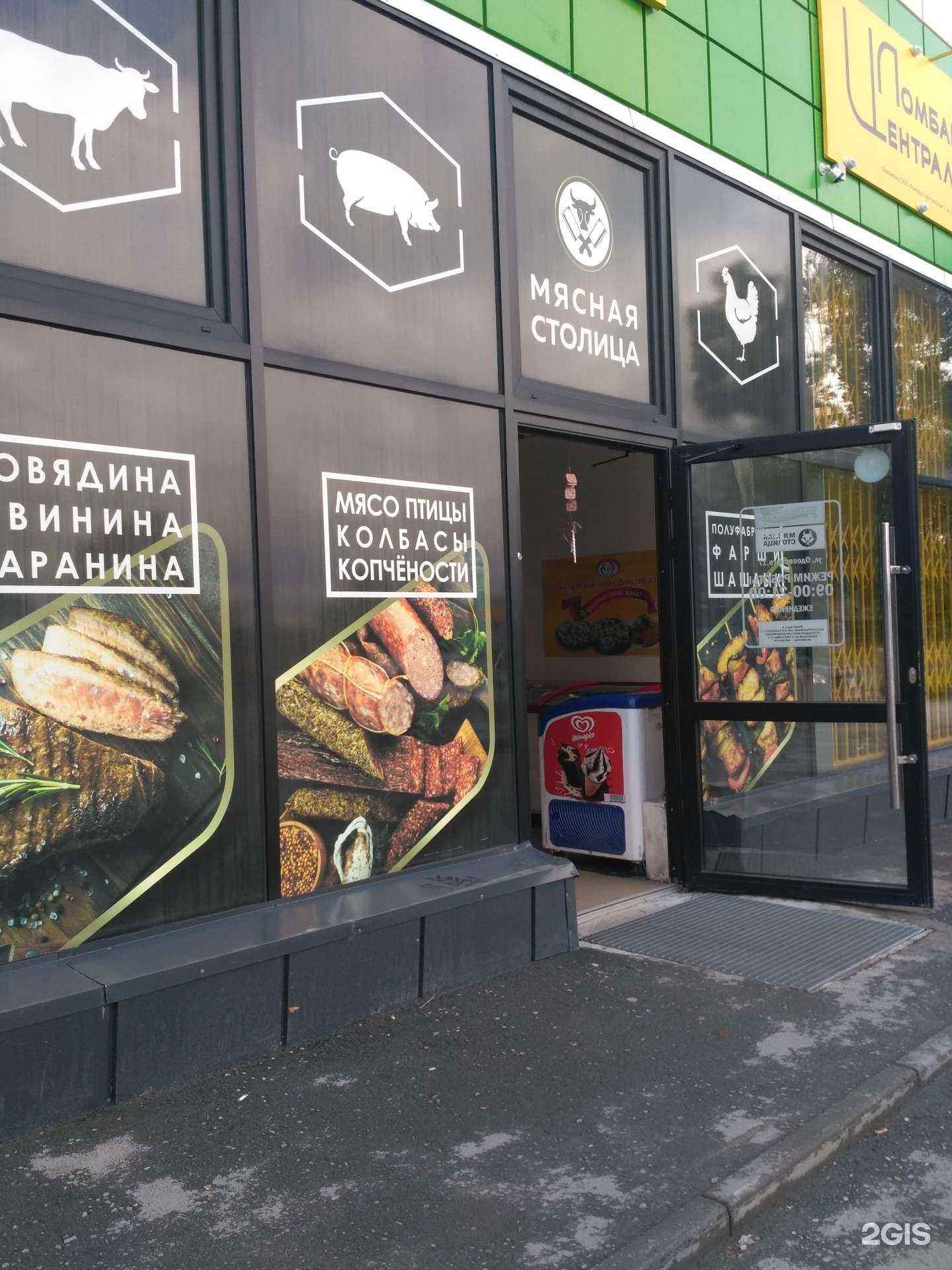 Отзывы на компанию Мясная столица в г. Новосибирск c фото