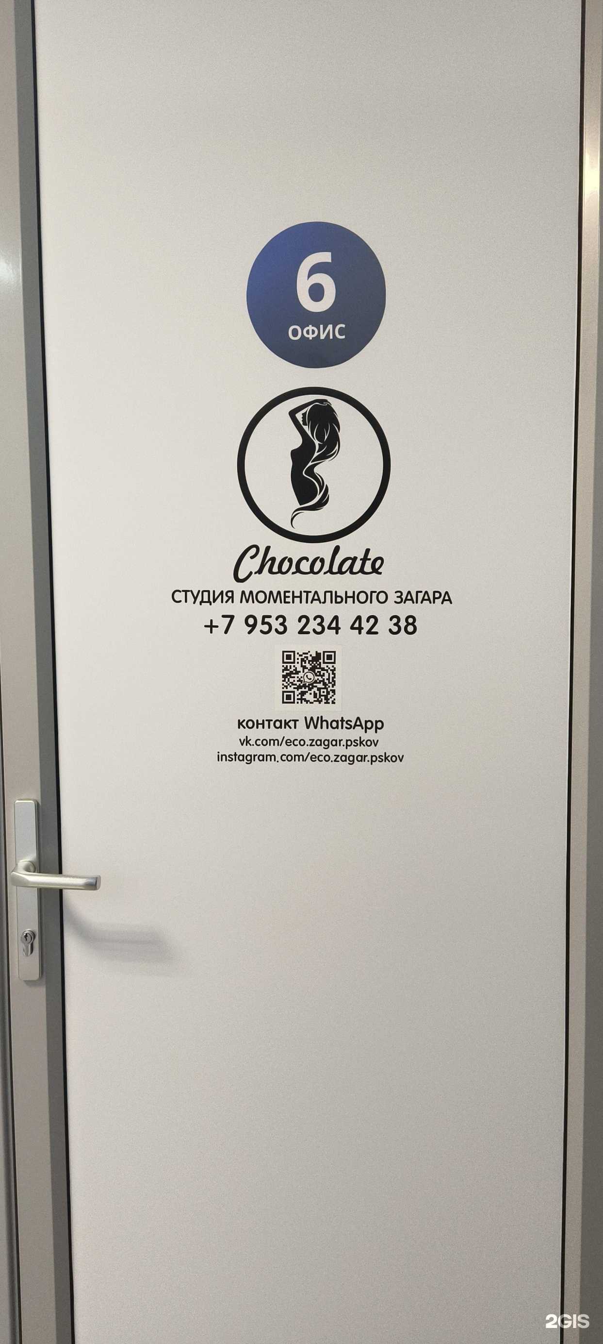 Отзывы на компанию Chocolate в Пскове c фото