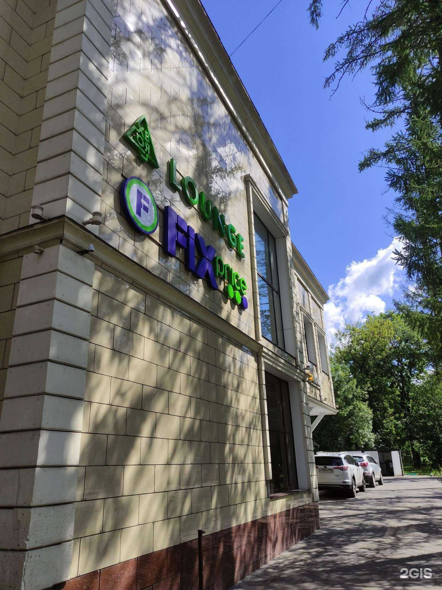 Отзывы на компанию Fix Price в г. Лыткарино c фото