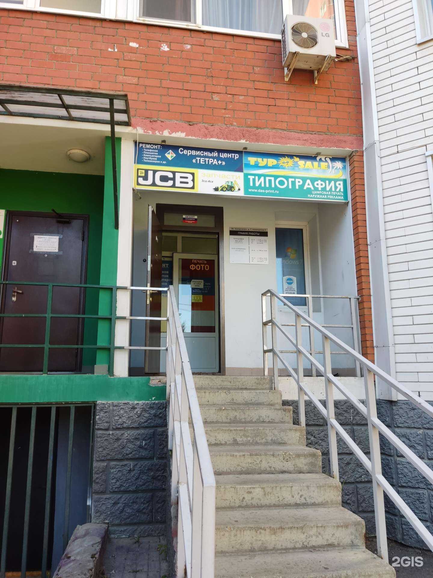 Отзывы на компанию JCB в Электростали c фото