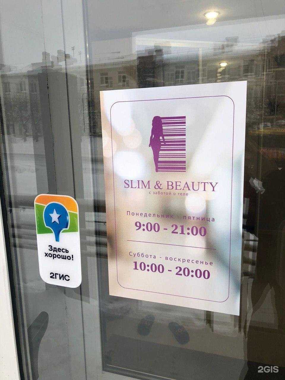 Отзывы на компанию Slim&Beauty в Ижевске c фото