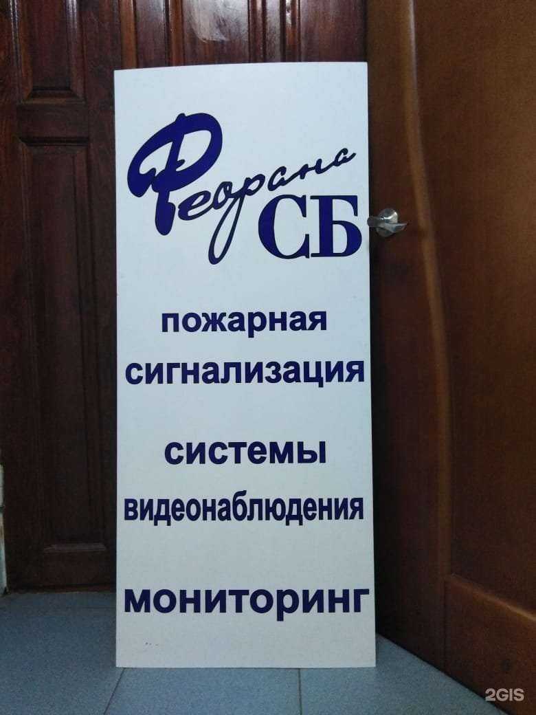 Отзывы на компанию Феорана-Сб в г. Кемерово c фото