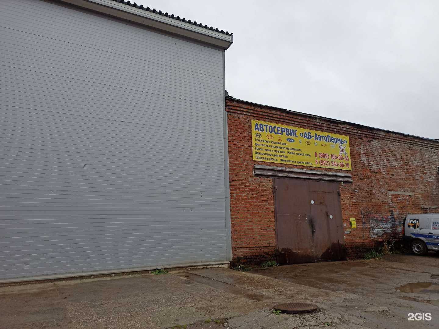 Отзывы на компанию Аб-автоПермь в Перми c фото