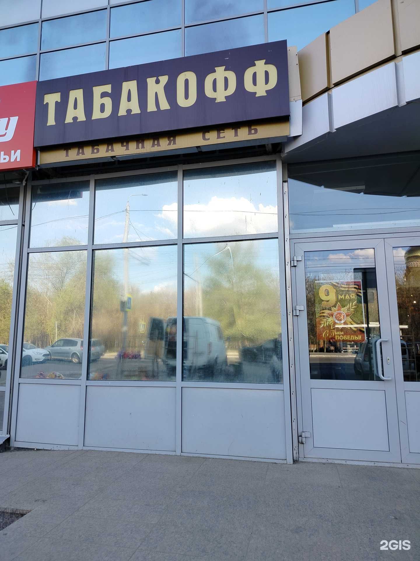 Отзывы на компанию Табакофф в Оренбурге c фото