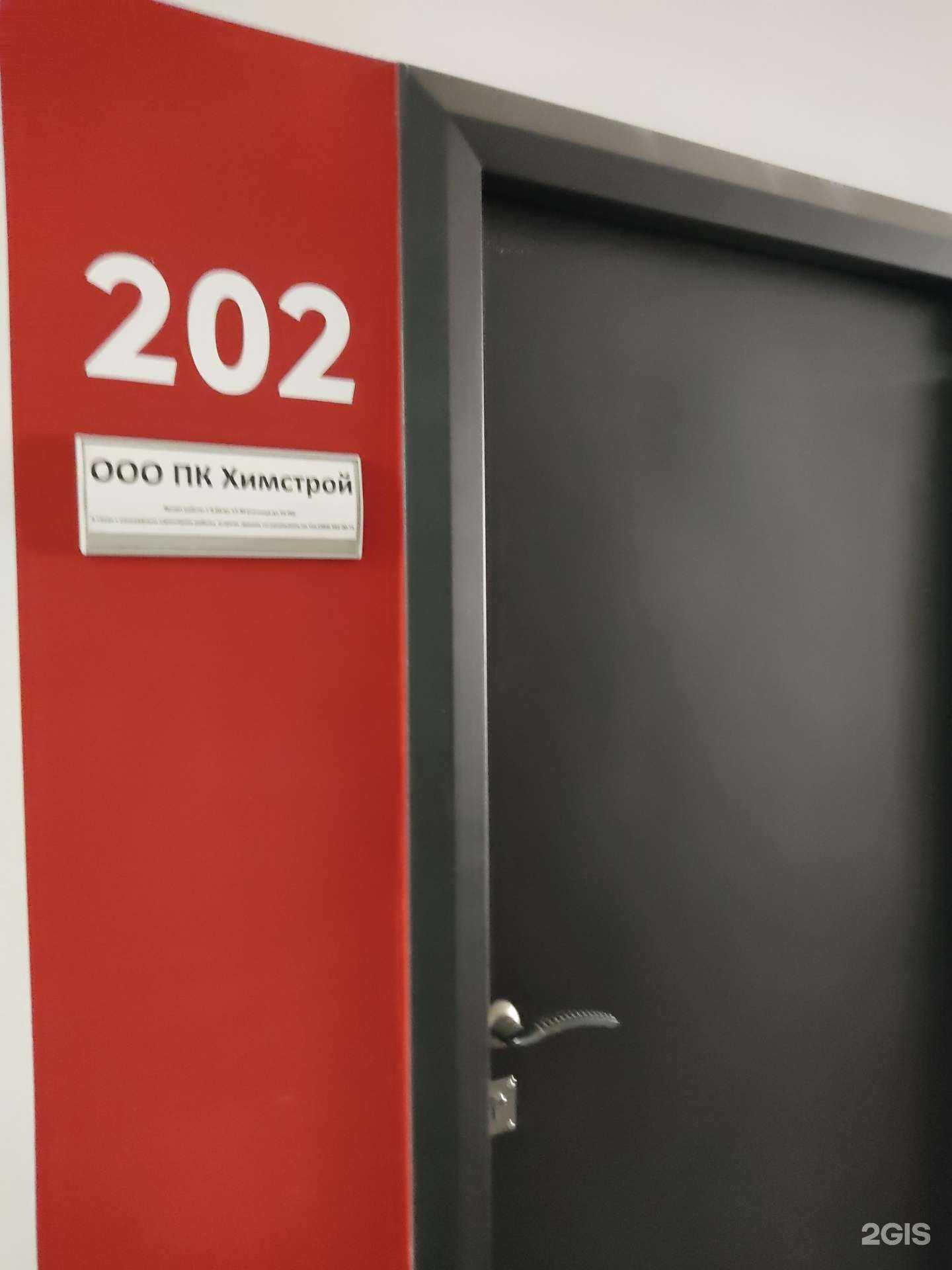 Отзывы на компанию Химстрой в Новосибирске c фото