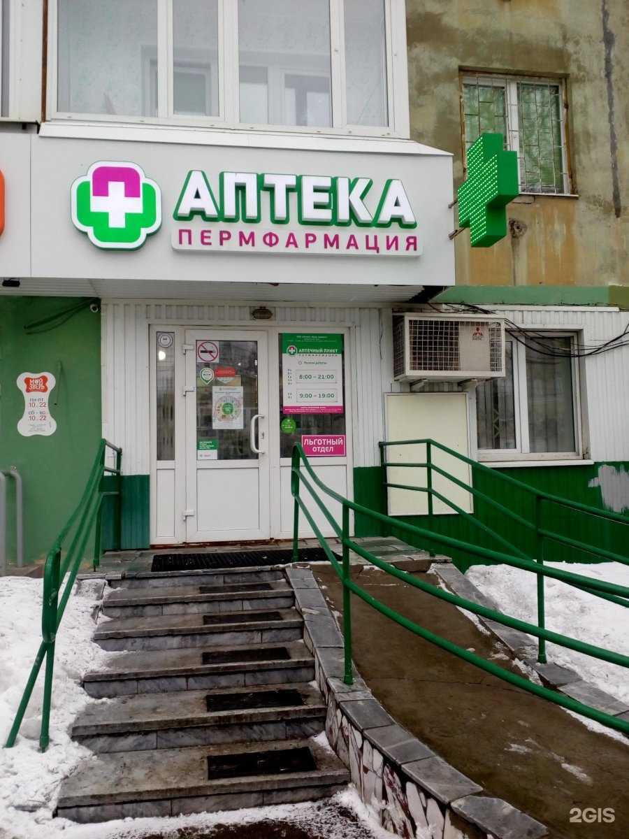 Отзывы на компанию Пермфармация в Перми c фото