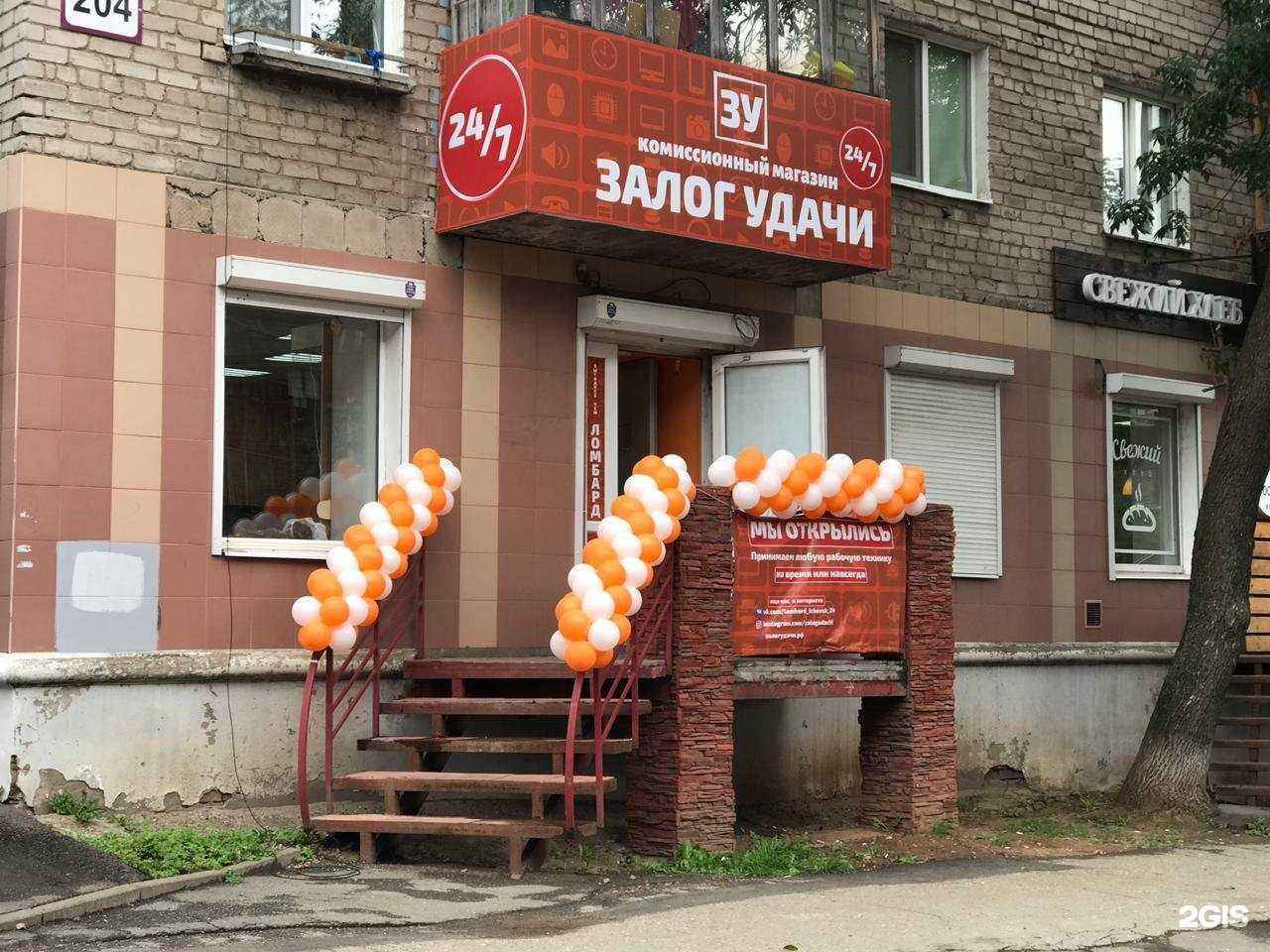 Отзывы на компанию Залог удачи в г. Ижевск c фото