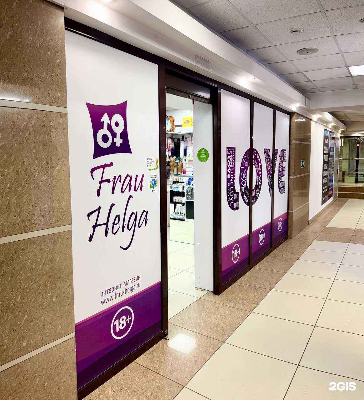 Отзывы на компанию Фрау Хельга в Иркутске c фото